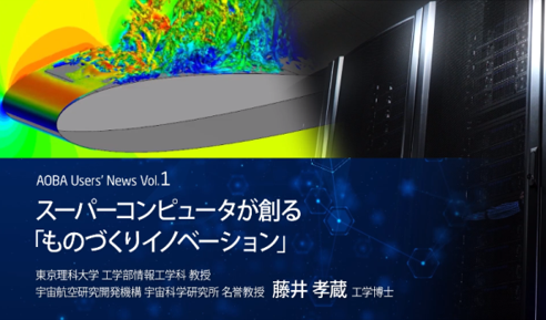 AOBA の杜｜東北大学 サイバーサイエンスセンター