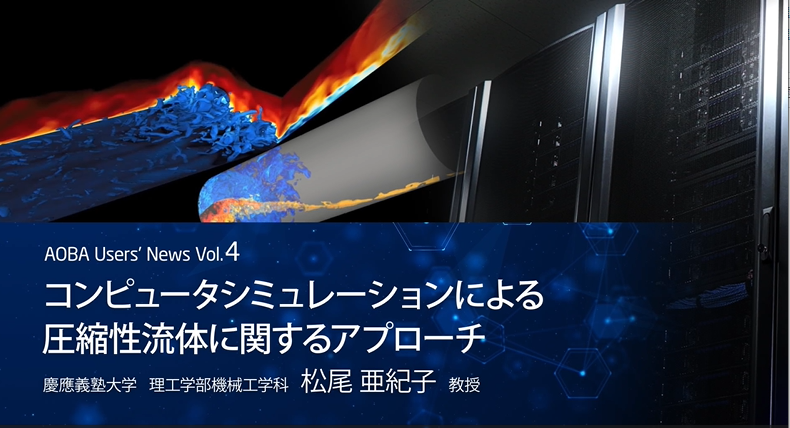 AOBA の杜｜東北大学 サイバーサイエンスセンター