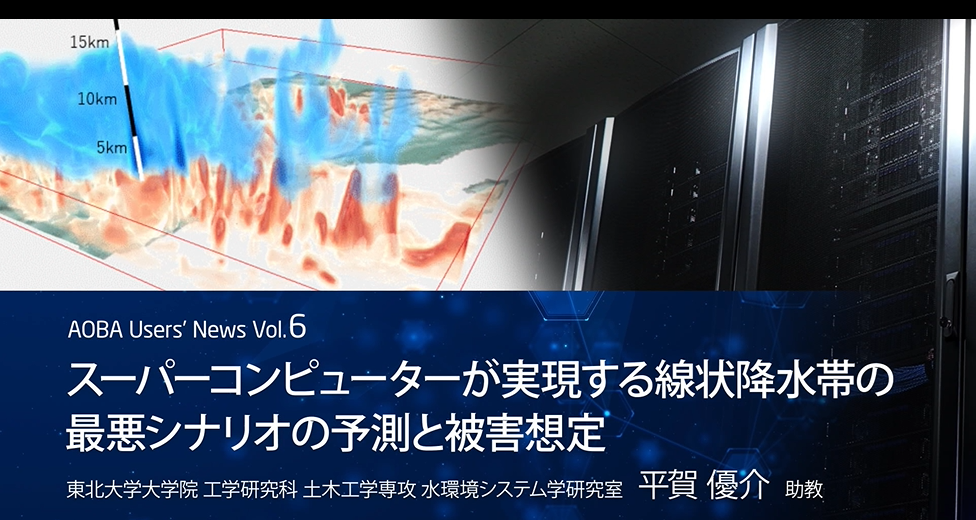 AOBA の杜｜東北大学 サイバーサイエンスセンター